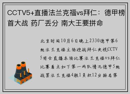CCTV5+直播法兰克福vs拜仁：德甲榜首大战 药厂丢分 南大王要拼命