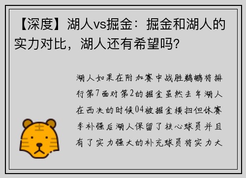 【深度】湖人vs掘金：掘金和湖人的实力对比，湖人还有希望吗？