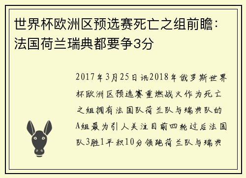 世界杯欧洲区预选赛死亡之组前瞻：法国荷兰瑞典都要争3分